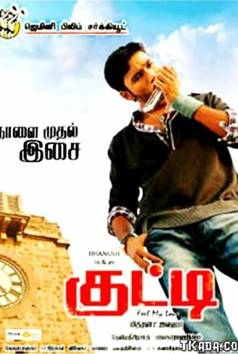 Кутти (2010) онлайн бесплатно